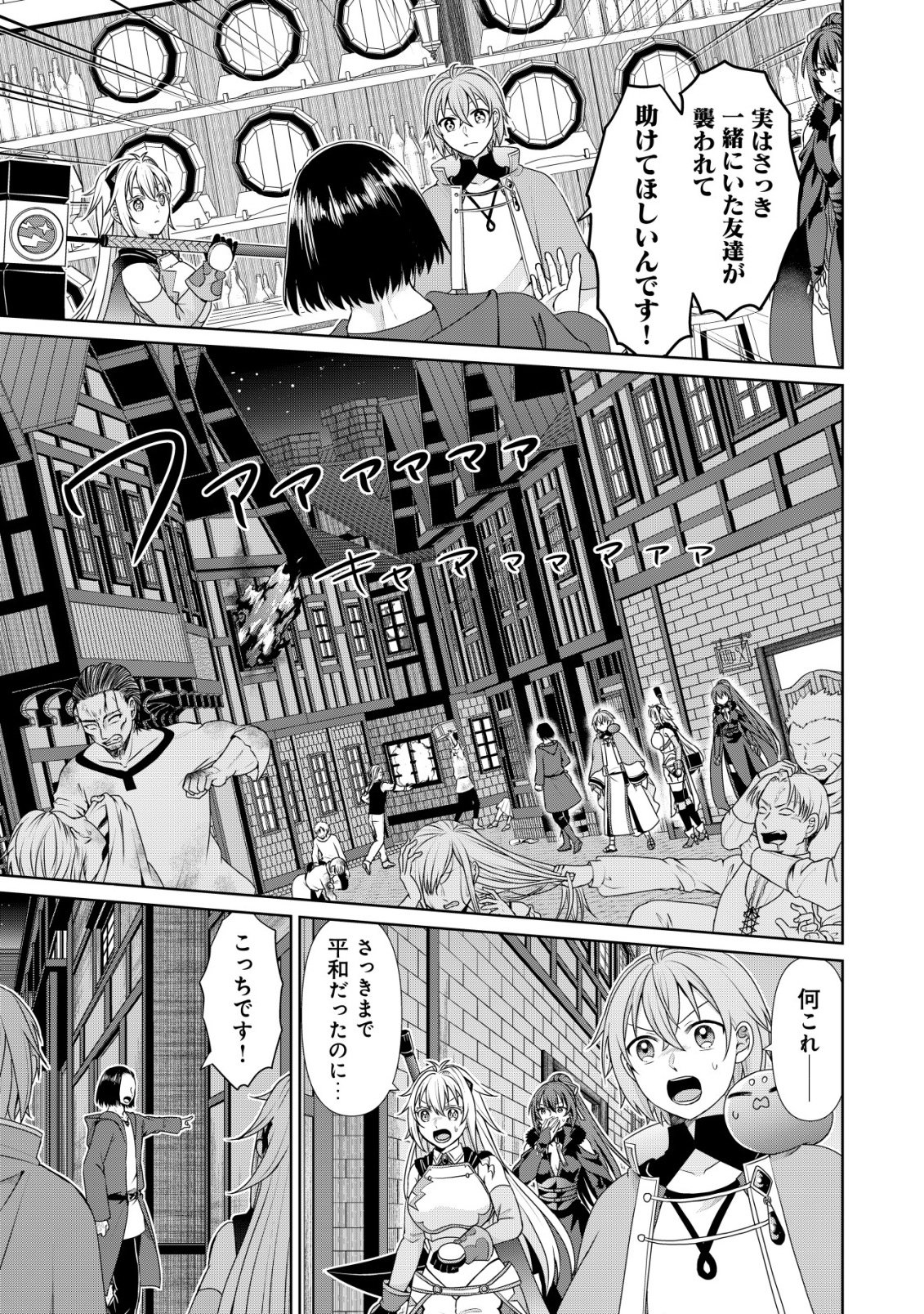 Mizu Mahou Nante Tsukaenai to Tsuihou Saretakedo, Mizu ga Bannouda to Kigatsuki Mizu no Kenja to Yobareru made ni Seichou Shimashita Chapter 13 14ページ