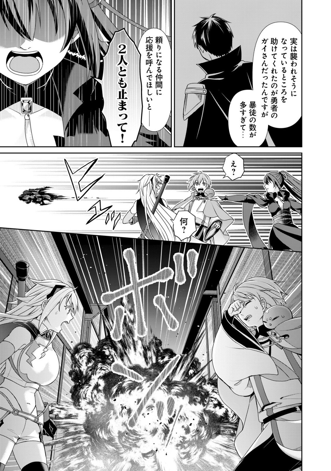 Mizu Mahou Nante Tsukaenai to Tsuihou Saretakedo, Mizu ga Bannouda to Kigatsuki Mizu no Kenja to Yobareru made ni Seichou Shimashita Chapter 13 16ページ