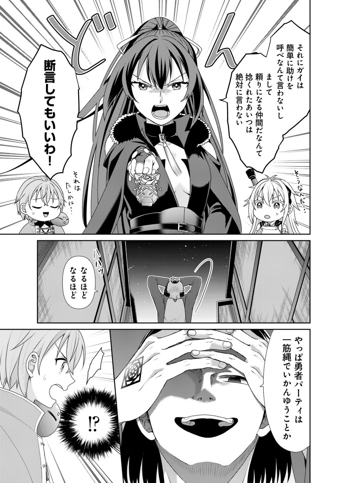 Mizu Mahou Nante Tsukaenai to Tsuihou Saretakedo, Mizu ga Bannouda to Kigatsuki Mizu no Kenja to Yobareru made ni Seichou Shimashita Chapter 13 18ページ