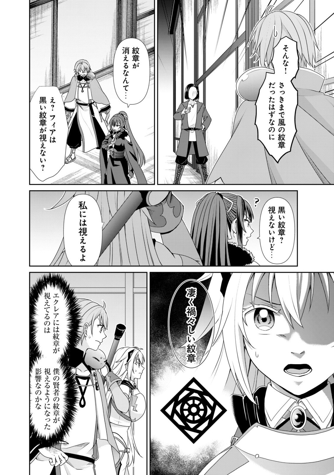 Mizu Mahou Nante Tsukaenai to Tsuihou Saretakedo, Mizu ga Bannouda to Kigatsuki Mizu no Kenja to Yobareru made ni Seichou Shimashita Chapter 13 19ページ