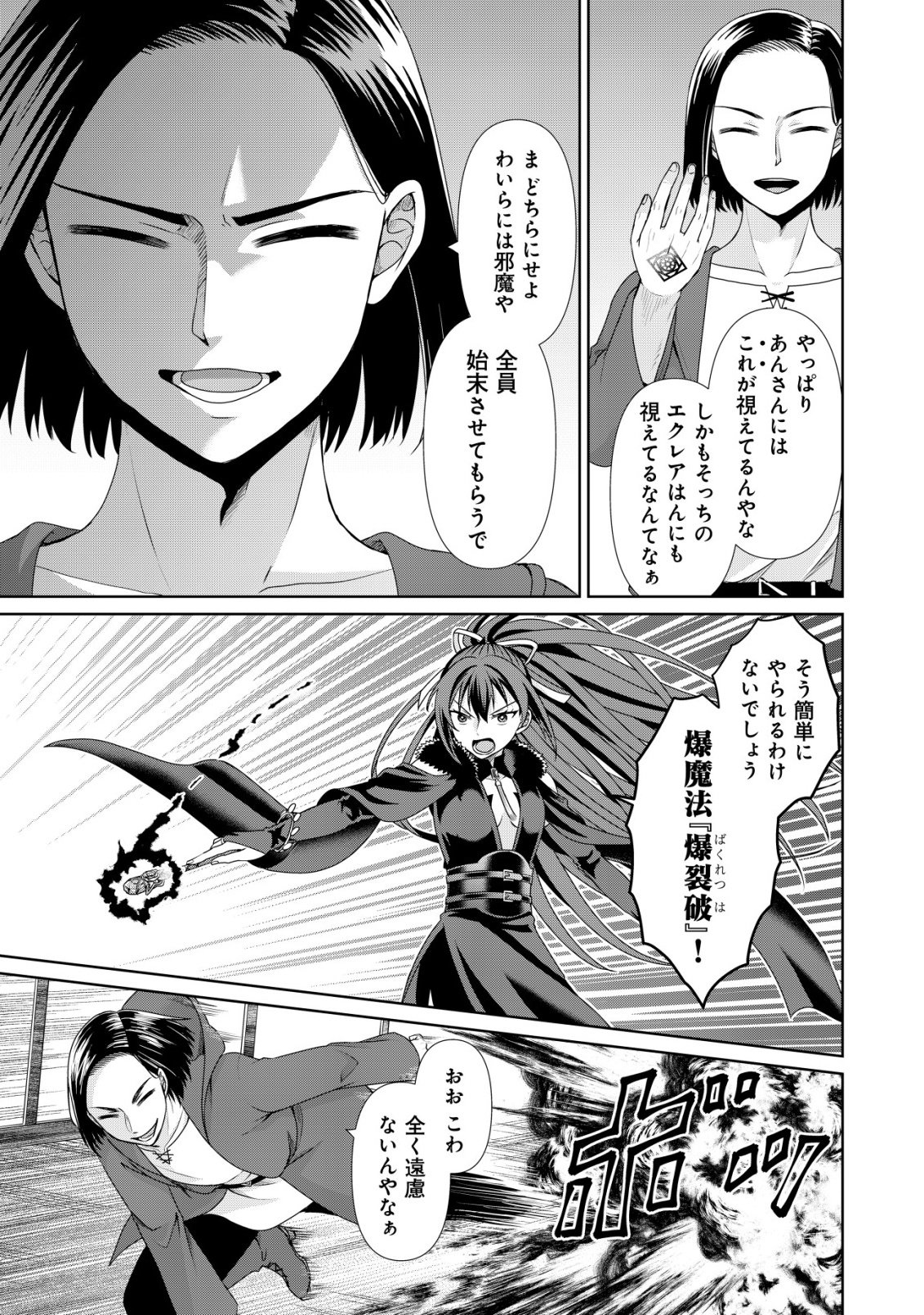 Mizu Mahou Nante Tsukaenai to Tsuihou Saretakedo, Mizu ga Bannouda to Kigatsuki Mizu no Kenja to Yobareru made ni Seichou Shimashita Chapter 13 20ページ