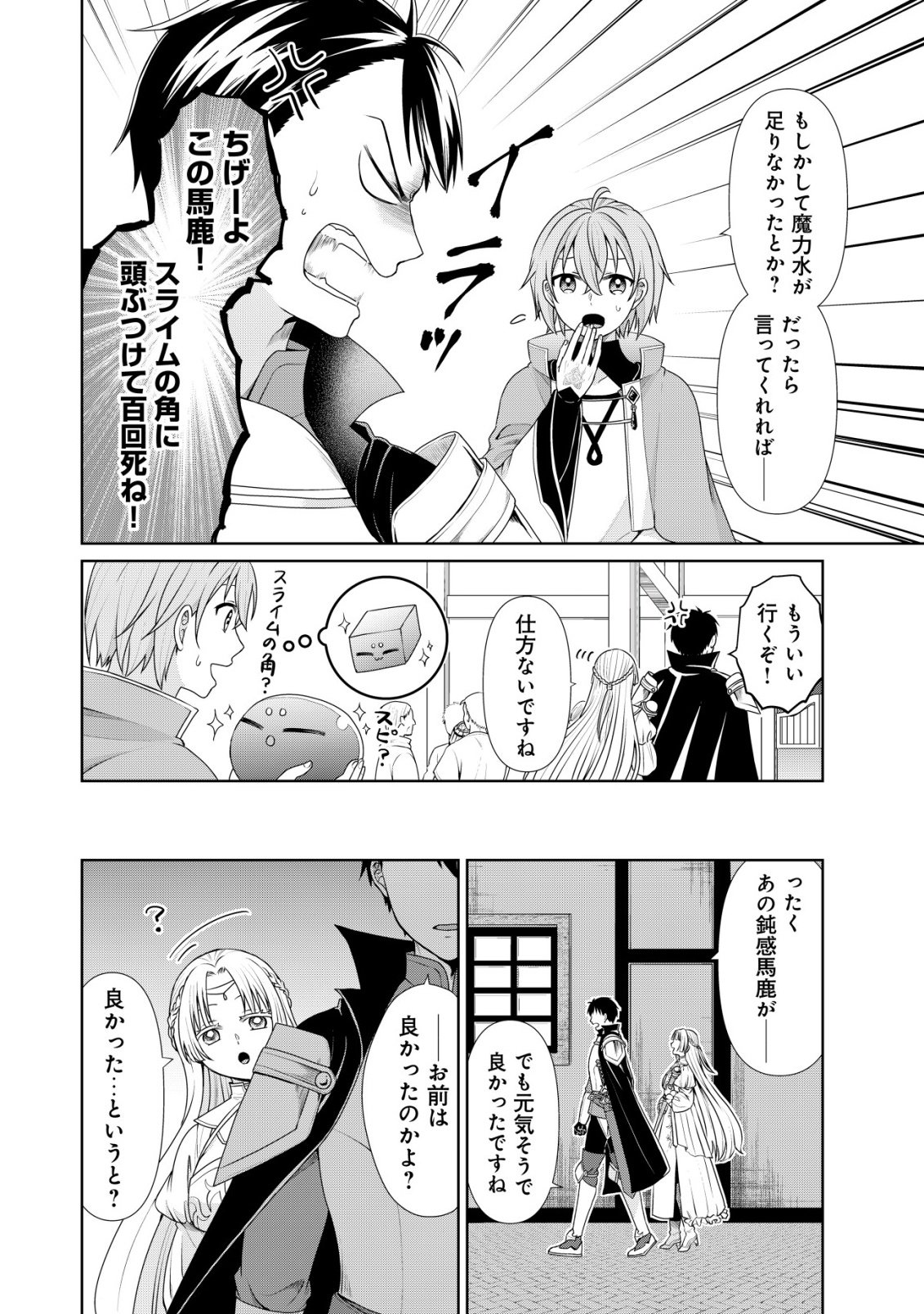 Mizu Mahou Nante Tsukaenai to Tsuihou Saretakedo, Mizu ga Bannouda to Kigatsuki Mizu no Kenja to Yobareru made ni Seichou Shimashita Chapter 13 3ページ