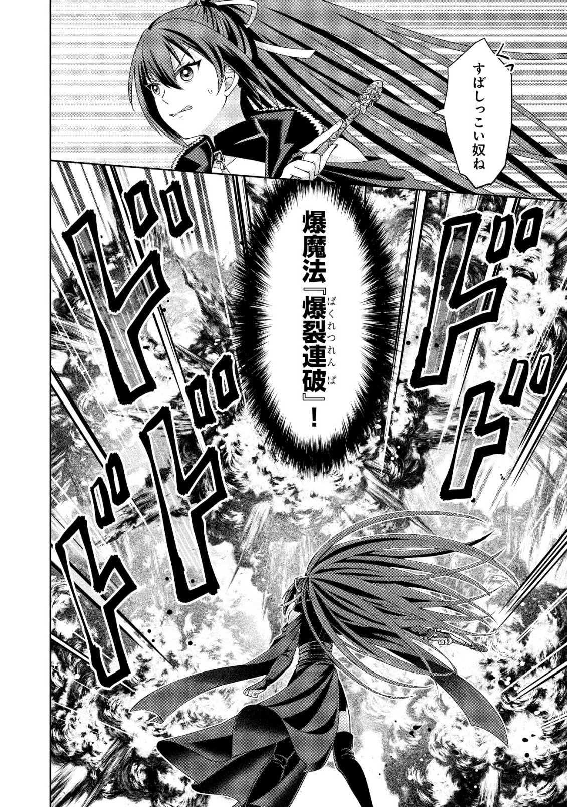 Mizu Mahou Nante Tsukaenai to Tsuihou Saretakedo, Mizu ga Bannouda to Kigatsuki Mizu no Kenja to Yobareru made ni Seichou Shimashita Chapter 13 21ページ