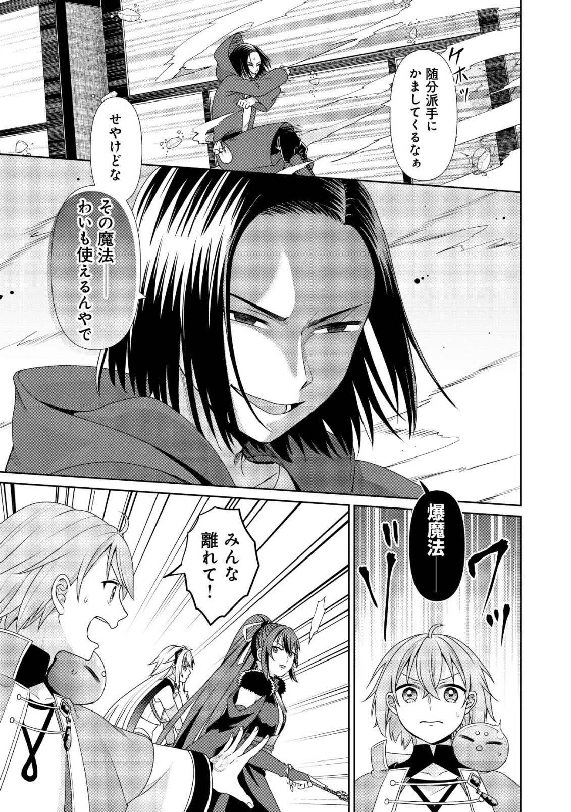 Mizu Mahou Nante Tsukaenai to Tsuihou Saretakedo, Mizu ga Bannouda to Kigatsuki Mizu no Kenja to Yobareru made ni Seichou Shimashita Chapter 13 22ページ