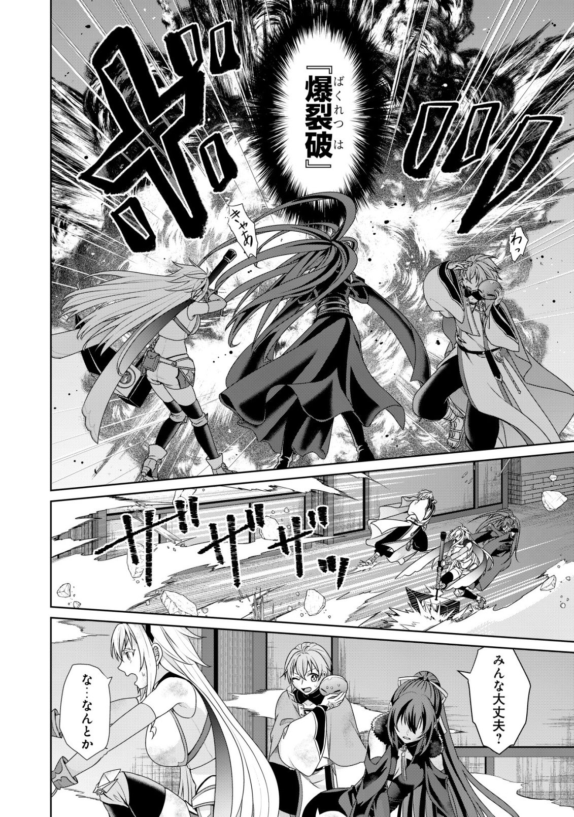 Mizu Mahou Nante Tsukaenai to Tsuihou Saretakedo, Mizu ga Bannouda to Kigatsuki Mizu no Kenja to Yobareru made ni Seichou Shimashita Chapter 13 23ページ