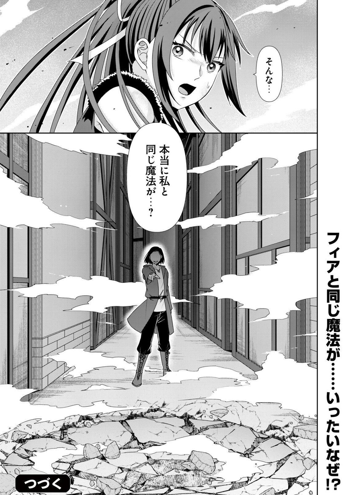 Mizu Mahou Nante Tsukaenai to Tsuihou Saretakedo, Mizu ga Bannouda to Kigatsuki Mizu no Kenja to Yobareru made ni Seichou Shimashita Chapter 13 24ページ