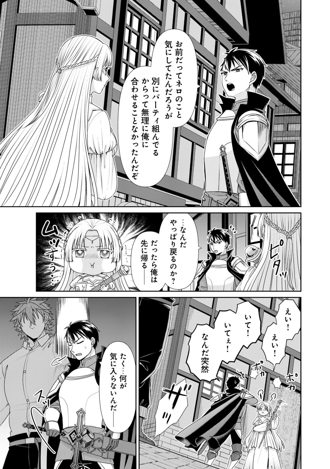 Mizu Mahou Nante Tsukaenai to Tsuihou Saretakedo, Mizu ga Bannouda to Kigatsuki Mizu no Kenja to Yobareru made ni Seichou Shimashita Chapter 13 4ページ