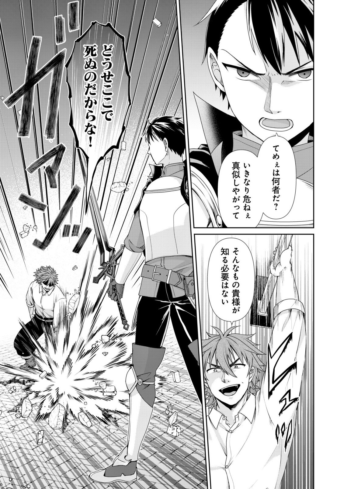 Mizu Mahou Nante Tsukaenai to Tsuihou Saretakedo, Mizu ga Bannouda to Kigatsuki Mizu no Kenja to Yobareru made ni Seichou Shimashita Chapter 13 6ページ