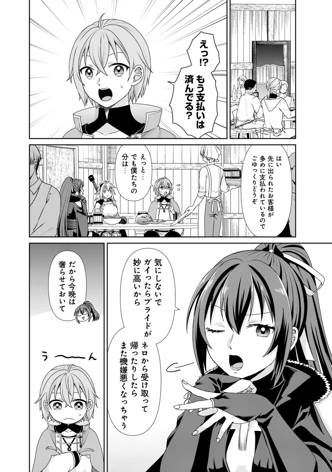 Mizu Mahou Nante Tsukaenai to Tsuihou Saretakedo, Mizu ga Bannouda to Kigatsuki Mizu no Kenja to Yobareru made ni Seichou Shimashita Chapter 13 7ページ
