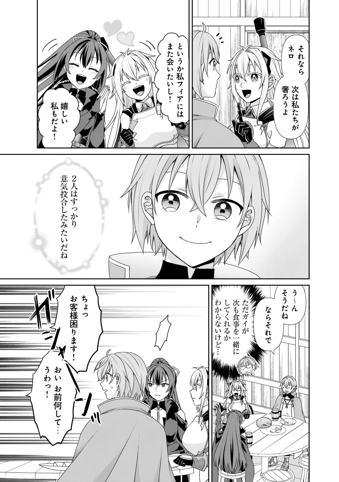Mizu Mahou Nante Tsukaenai to Tsuihou Saretakedo, Mizu ga Bannouda to Kigatsuki Mizu no Kenja to Yobareru made ni Seichou Shimashita Chapter 13 8ページ