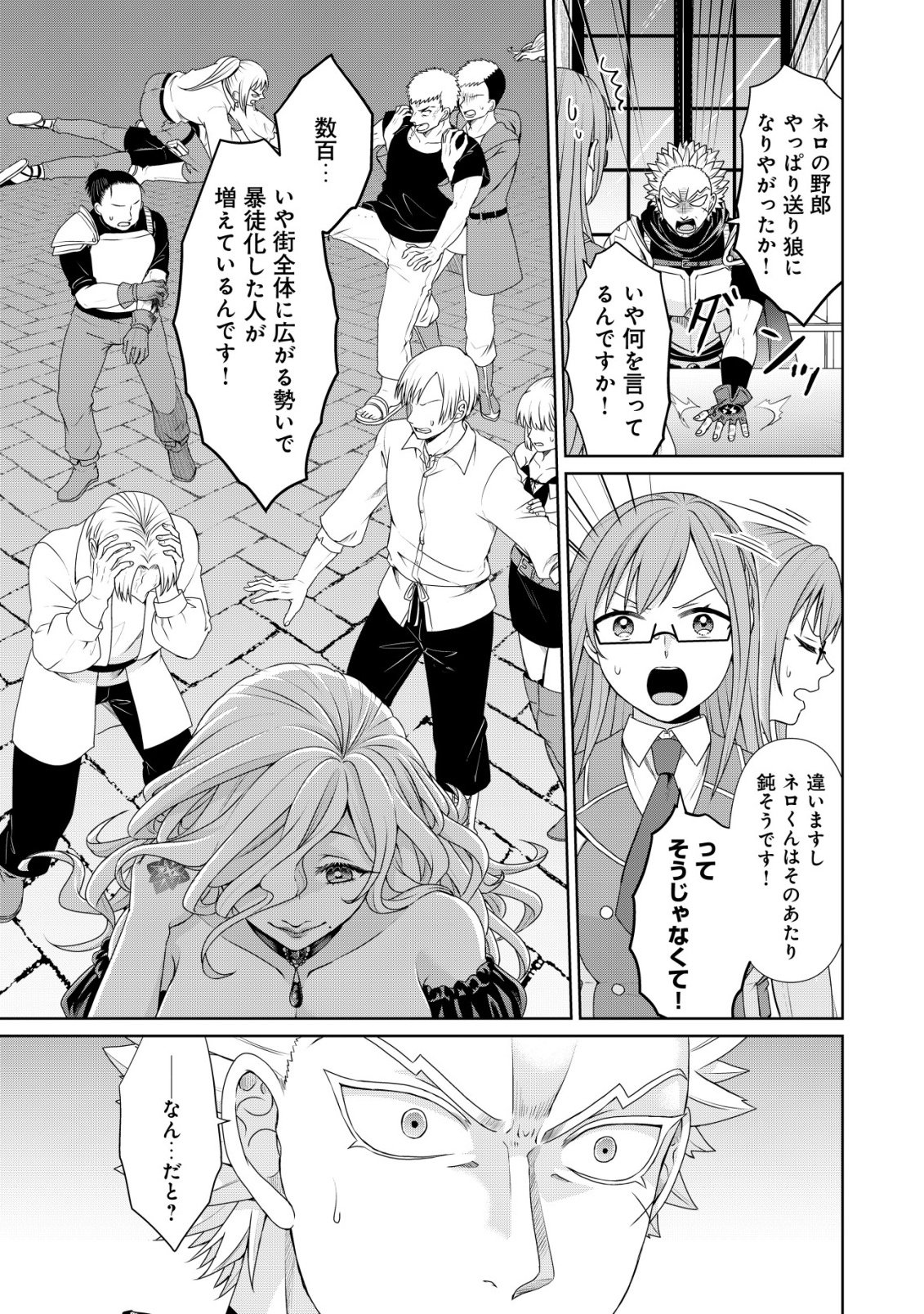 Mizu Mahou Nante Tsukaenai to Tsuihou Saretakedo, Mizu ga Bannouda to Kigatsuki Mizu no Kenja to Yobareru made ni Seichou Shimashita Chapter 13 10ページ