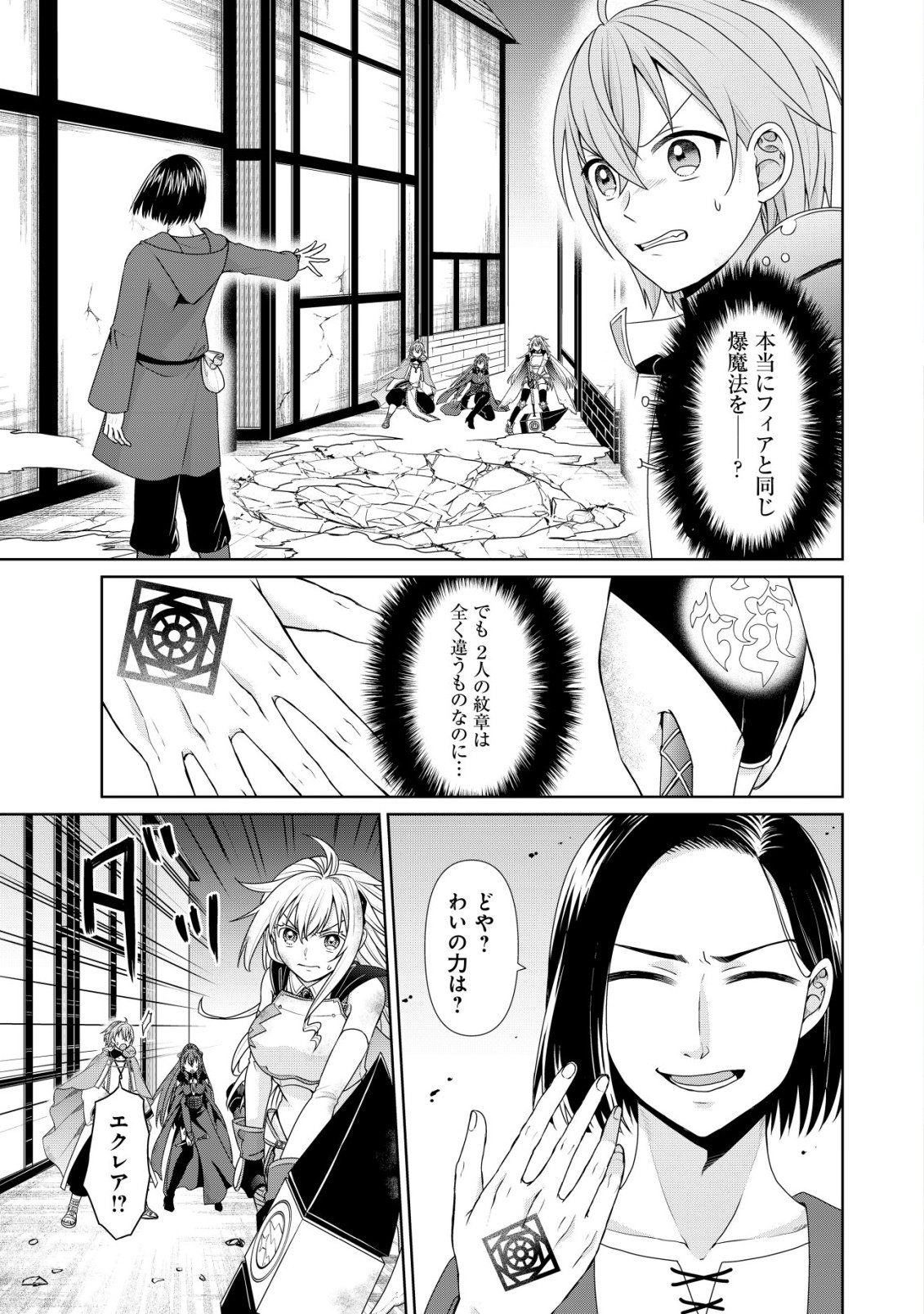 Mizu Mahou Nante Tsukaenai to Tsuihou Saretakedo, Mizu ga Bannouda to Kigatsuki Mizu no Kenja to Yobareru made ni Seichou Shimashita Chapter 14 2ページ
