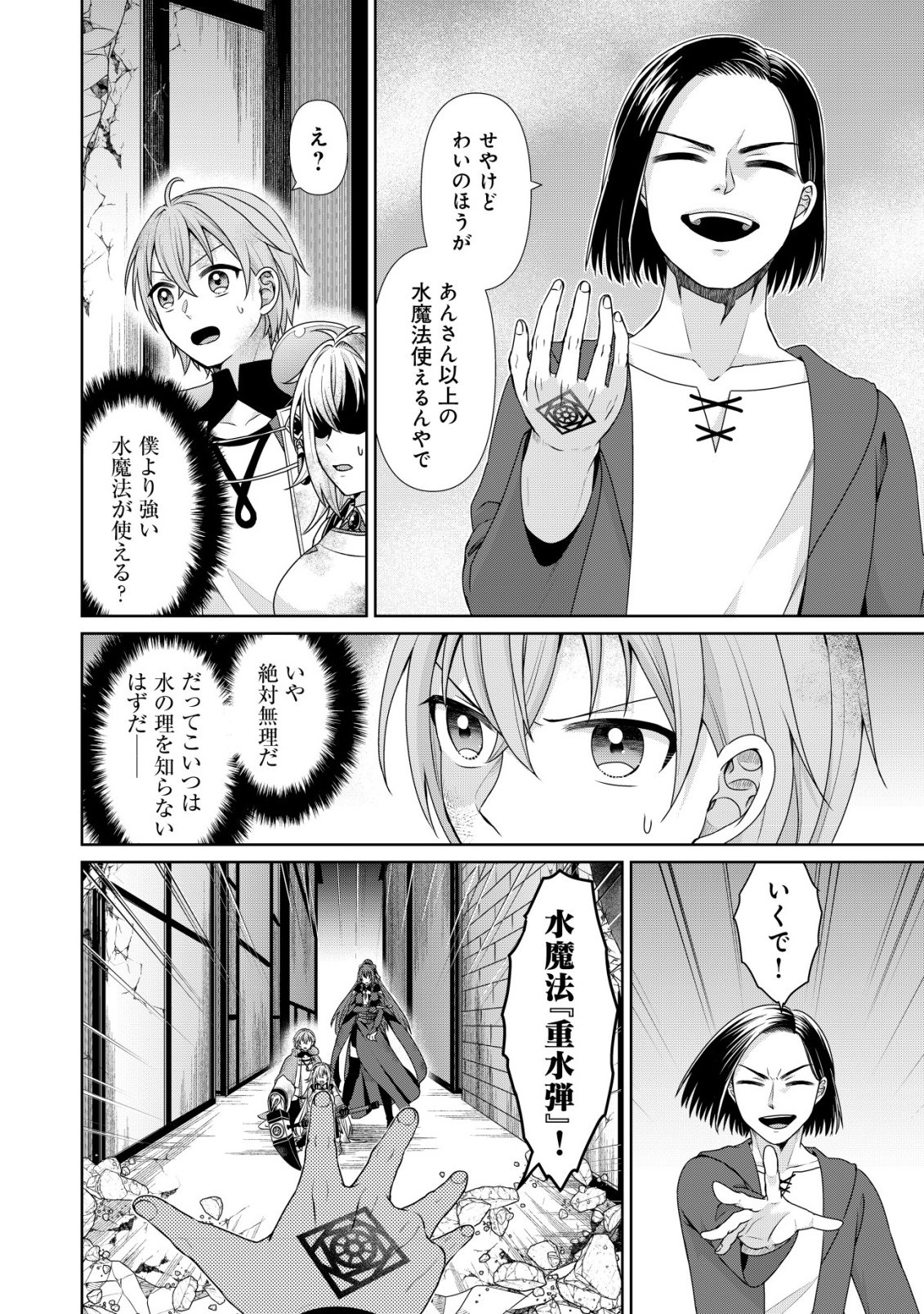 Mizu Mahou Nante Tsukaenai to Tsuihou Saretakedo, Mizu ga Bannouda to Kigatsuki Mizu no Kenja to Yobareru made ni Seichou Shimashita Chapter 14 11ページ