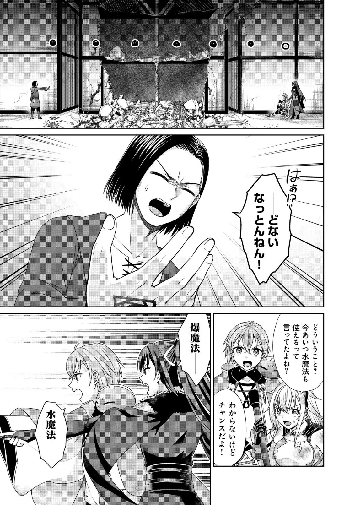 Mizu Mahou Nante Tsukaenai to Tsuihou Saretakedo, Mizu ga Bannouda to Kigatsuki Mizu no Kenja to Yobareru made ni Seichou Shimashita Chapter 14 12ページ