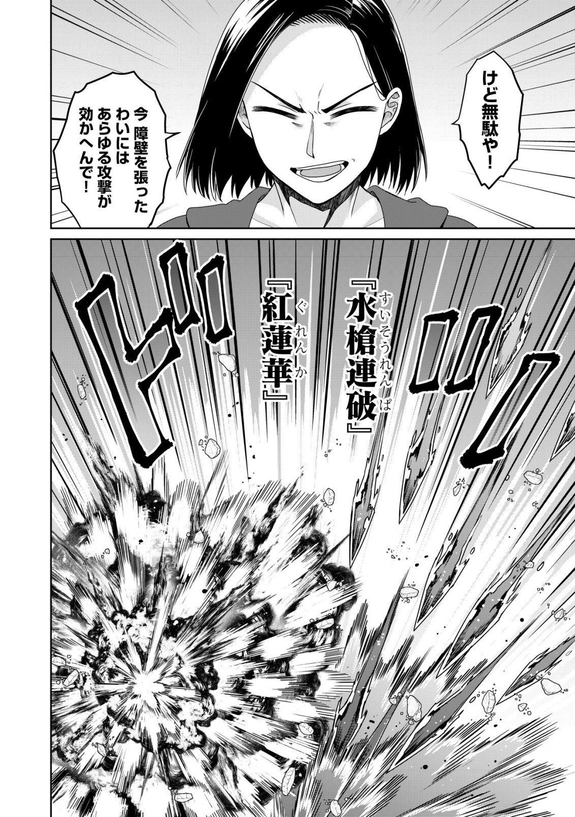 Mizu Mahou Nante Tsukaenai to Tsuihou Saretakedo, Mizu ga Bannouda to Kigatsuki Mizu no Kenja to Yobareru made ni Seichou Shimashita Chapter 14 13ページ