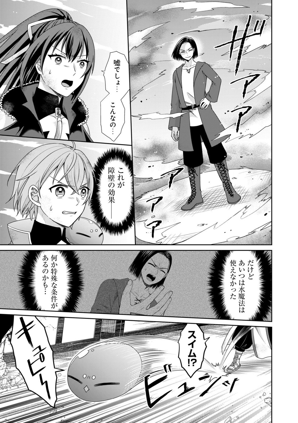 Mizu Mahou Nante Tsukaenai to Tsuihou Saretakedo, Mizu ga Bannouda to Kigatsuki Mizu no Kenja to Yobareru made ni Seichou Shimashita Chapter 14 14ページ