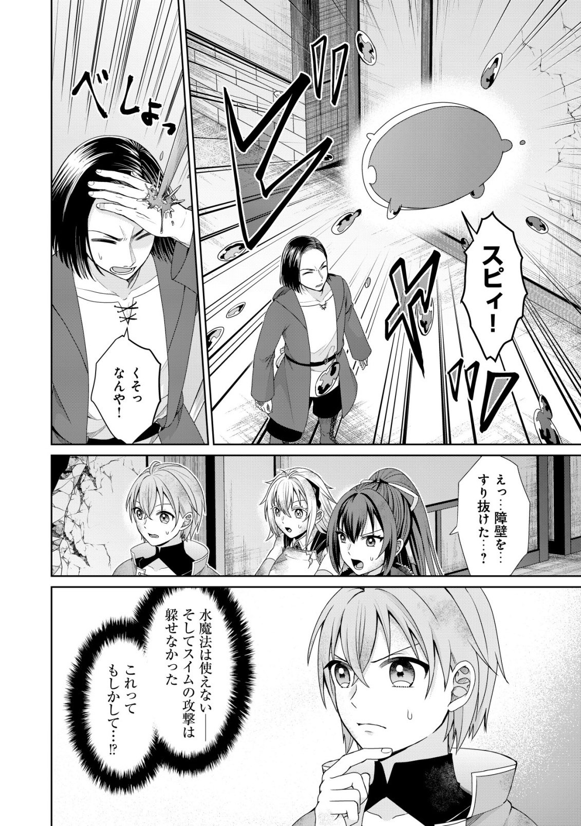 Mizu Mahou Nante Tsukaenai to Tsuihou Saretakedo, Mizu ga Bannouda to Kigatsuki Mizu no Kenja to Yobareru made ni Seichou Shimashita Chapter 14 15ページ