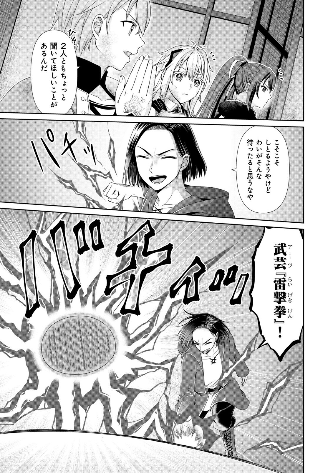 Mizu Mahou Nante Tsukaenai to Tsuihou Saretakedo, Mizu ga Bannouda to Kigatsuki Mizu no Kenja to Yobareru made ni Seichou Shimashita Chapter 14 16ページ
