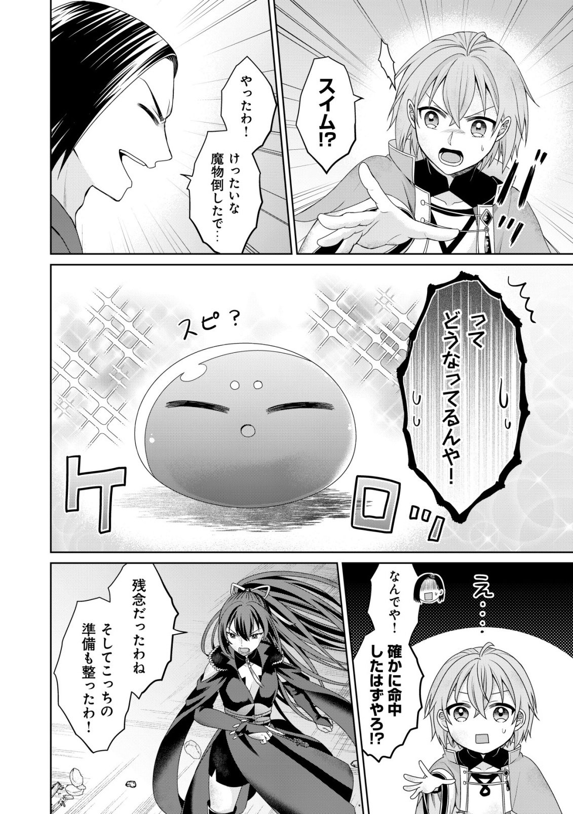 Mizu Mahou Nante Tsukaenai to Tsuihou Saretakedo, Mizu ga Bannouda to Kigatsuki Mizu no Kenja to Yobareru made ni Seichou Shimashita Chapter 14 17ページ