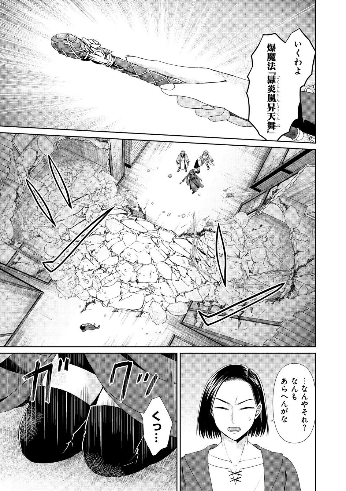 Mizu Mahou Nante Tsukaenai to Tsuihou Saretakedo, Mizu ga Bannouda to Kigatsuki Mizu no Kenja to Yobareru made ni Seichou Shimashita Chapter 14 18ページ