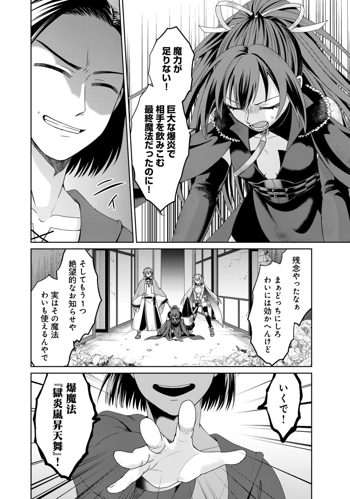 Mizu Mahou Nante Tsukaenai to Tsuihou Saretakedo, Mizu ga Bannouda to Kigatsuki Mizu no Kenja to Yobareru made ni Seichou Shimashita Chapter 14 19ページ