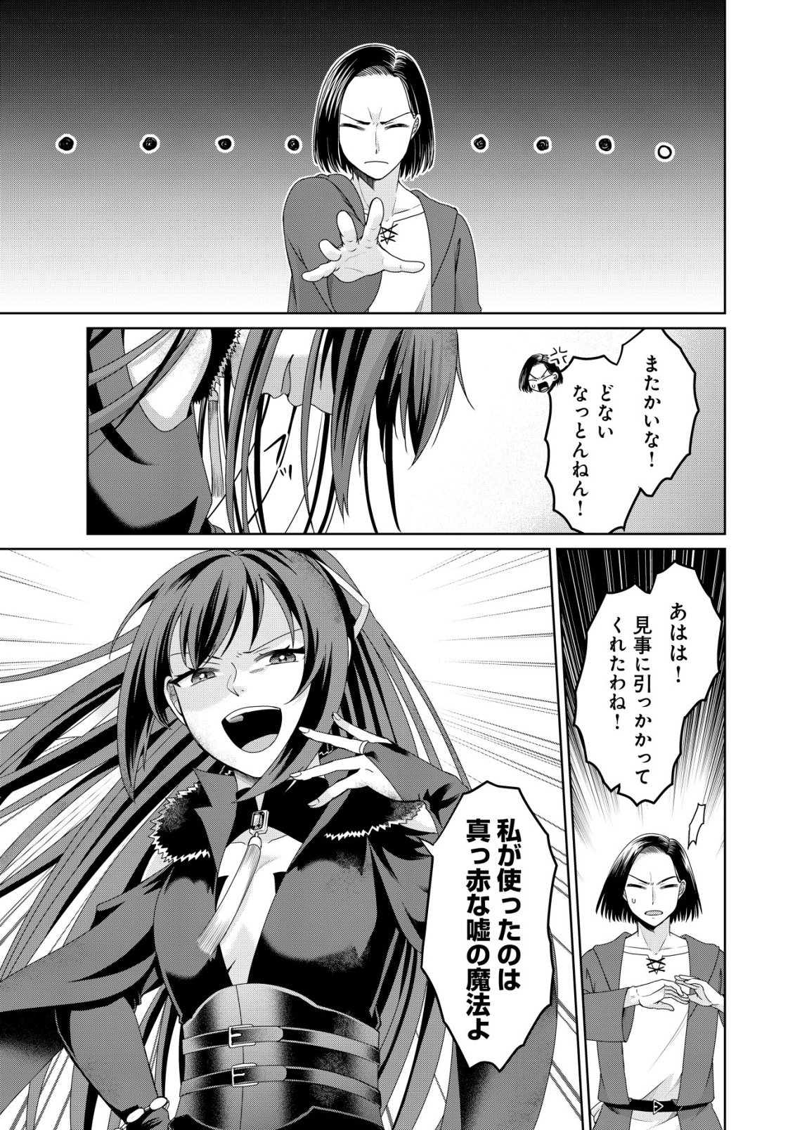 Mizu Mahou Nante Tsukaenai to Tsuihou Saretakedo, Mizu ga Bannouda to Kigatsuki Mizu no Kenja to Yobareru made ni Seichou Shimashita Chapter 14 20ページ