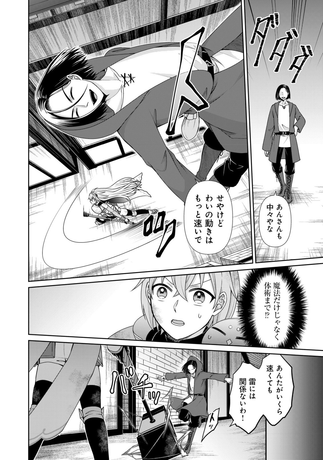 Mizu Mahou Nante Tsukaenai to Tsuihou Saretakedo, Mizu ga Bannouda to Kigatsuki Mizu no Kenja to Yobareru made ni Seichou Shimashita Chapter 14 3ページ