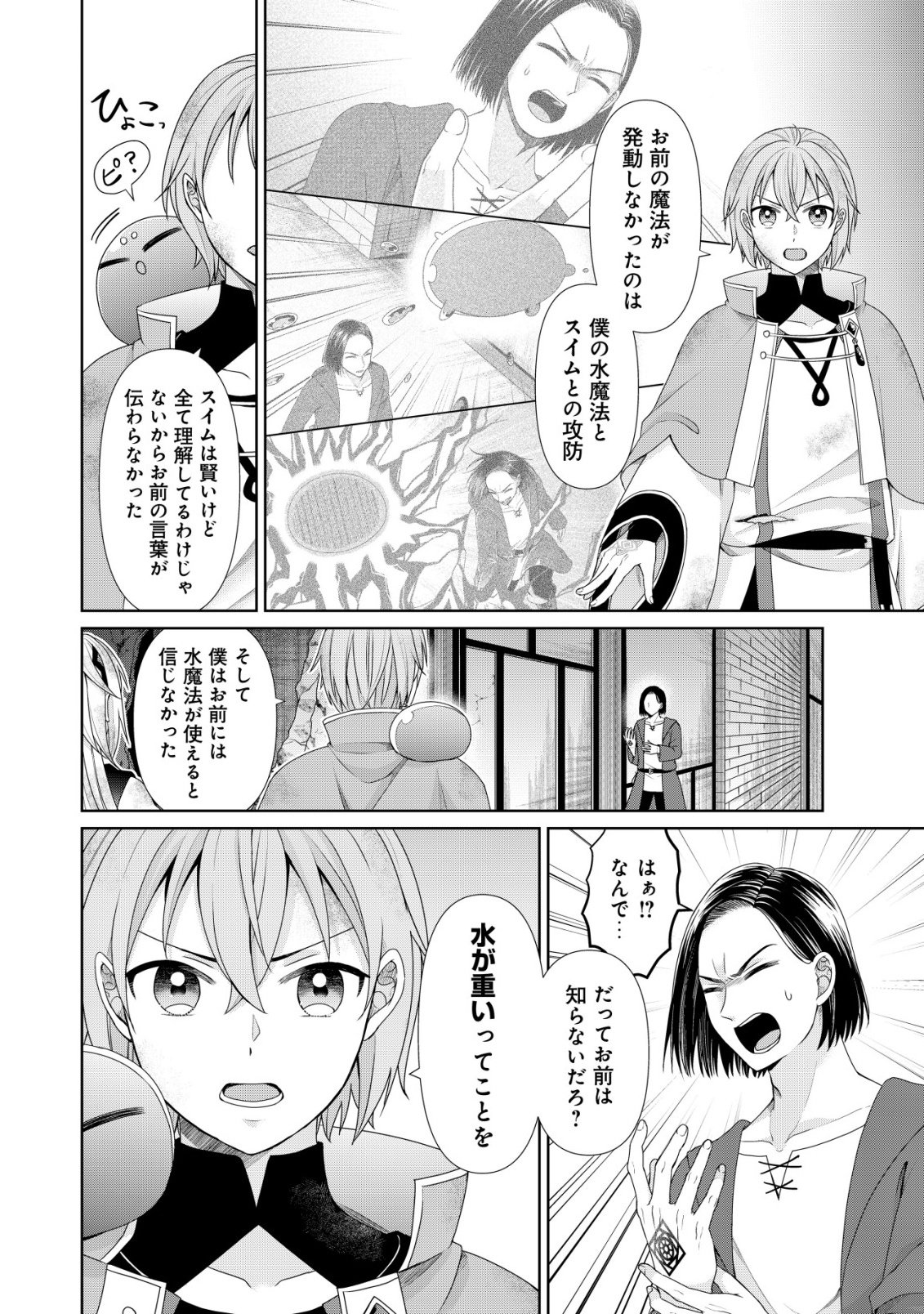 Mizu Mahou Nante Tsukaenai to Tsuihou Saretakedo, Mizu ga Bannouda to Kigatsuki Mizu no Kenja to Yobareru made ni Seichou Shimashita Chapter 14 21ページ