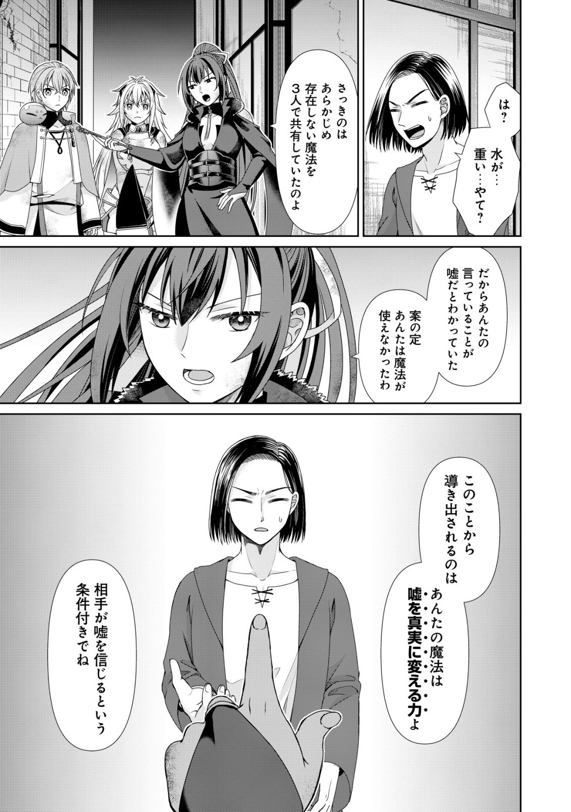 Mizu Mahou Nante Tsukaenai to Tsuihou Saretakedo, Mizu ga Bannouda to Kigatsuki Mizu no Kenja to Yobareru made ni Seichou Shimashita Chapter 14 22ページ