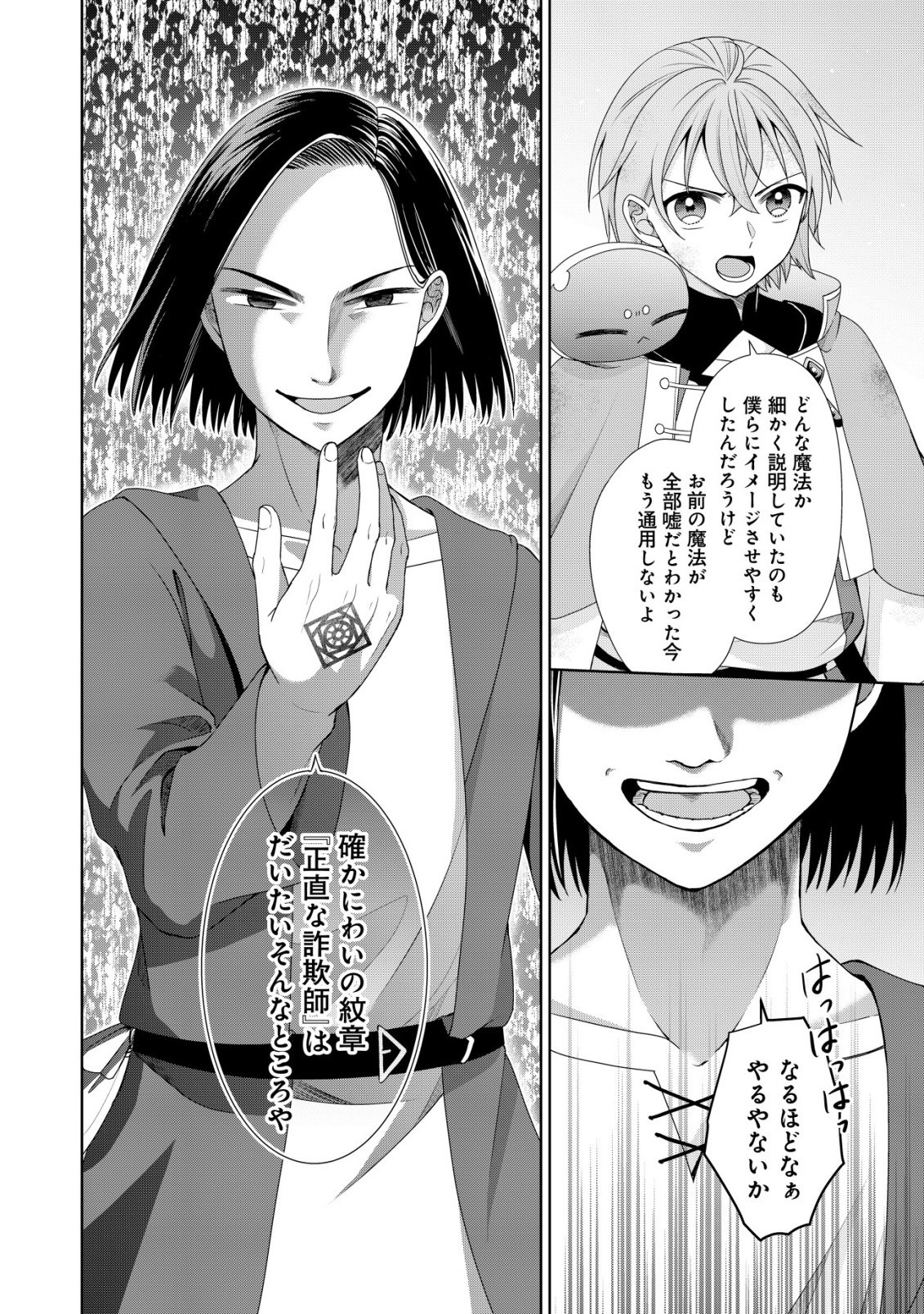 Mizu Mahou Nante Tsukaenai to Tsuihou Saretakedo, Mizu ga Bannouda to Kigatsuki Mizu no Kenja to Yobareru made ni Seichou Shimashita Chapter 14 23ページ