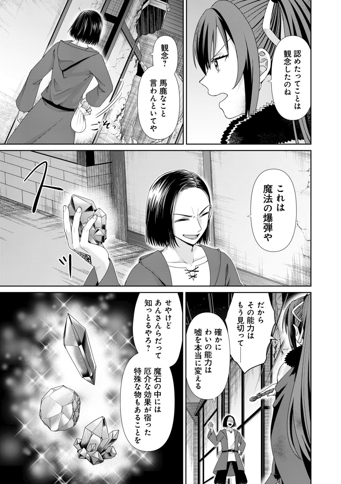 Mizu Mahou Nante Tsukaenai to Tsuihou Saretakedo, Mizu ga Bannouda to Kigatsuki Mizu no Kenja to Yobareru made ni Seichou Shimashita Chapter 14 24ページ
