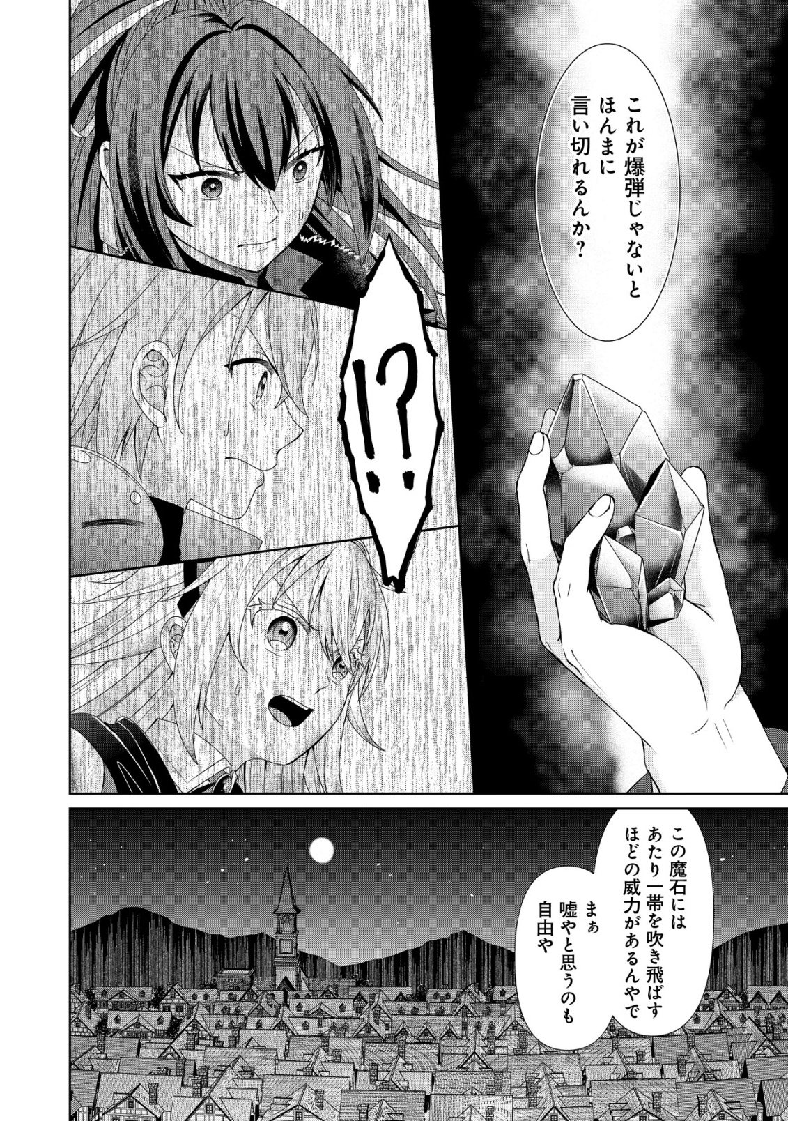 Mizu Mahou Nante Tsukaenai to Tsuihou Saretakedo, Mizu ga Bannouda to Kigatsuki Mizu no Kenja to Yobareru made ni Seichou Shimashita Chapter 14 25ページ