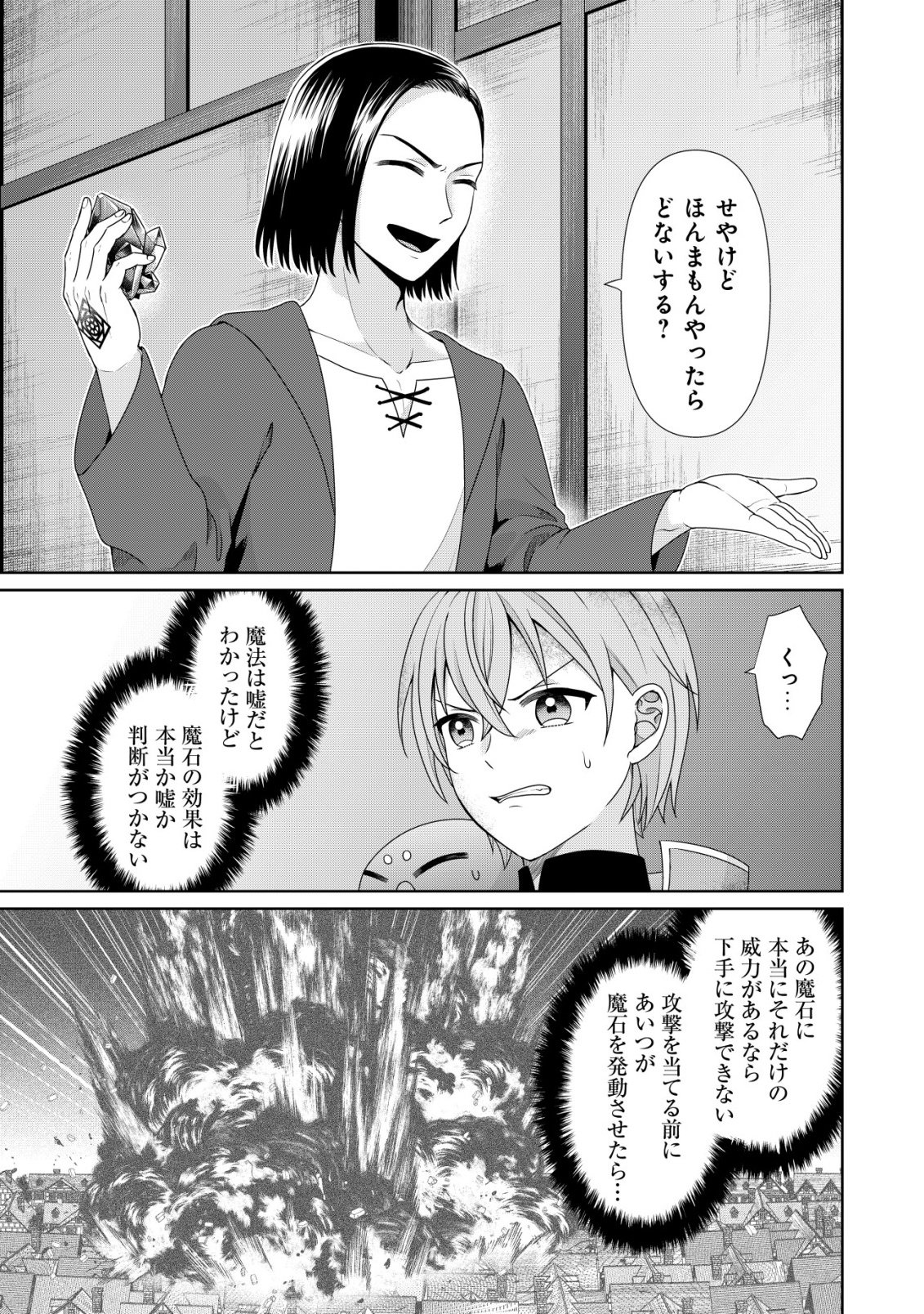Mizu Mahou Nante Tsukaenai to Tsuihou Saretakedo, Mizu ga Bannouda to Kigatsuki Mizu no Kenja to Yobareru made ni Seichou Shimashita Chapter 14 26ページ