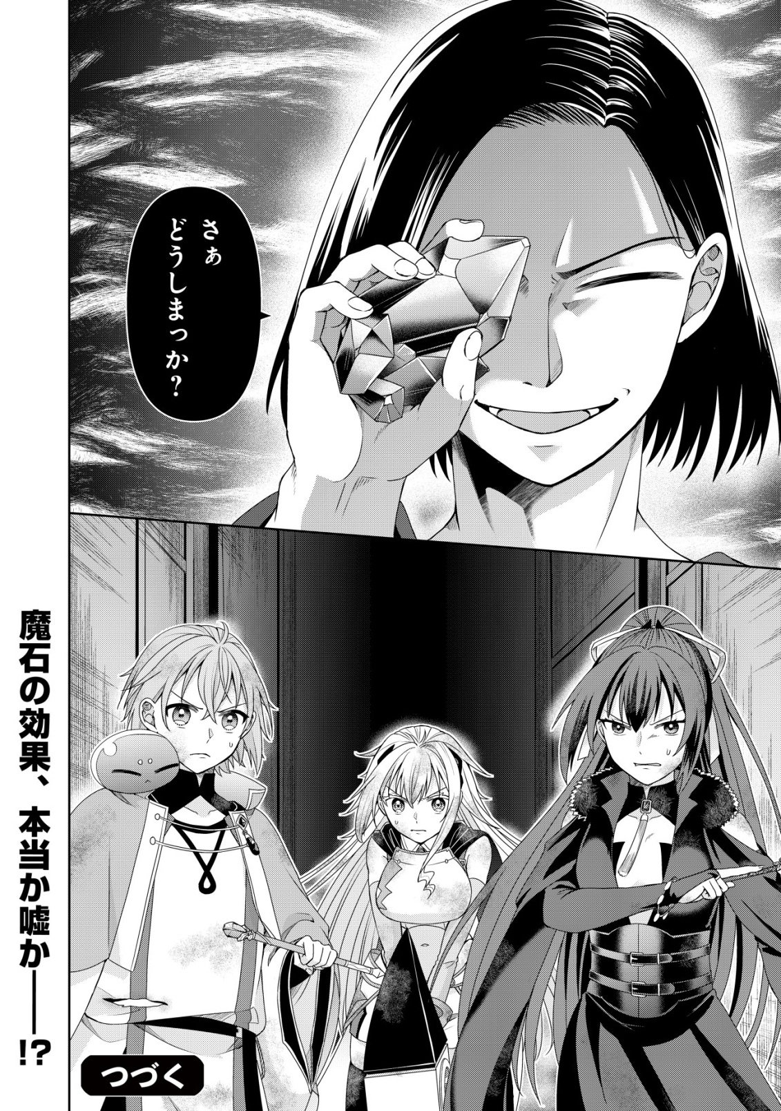 Mizu Mahou Nante Tsukaenai to Tsuihou Saretakedo, Mizu ga Bannouda to Kigatsuki Mizu no Kenja to Yobareru made ni Seichou Shimashita Chapter 14 27ページ