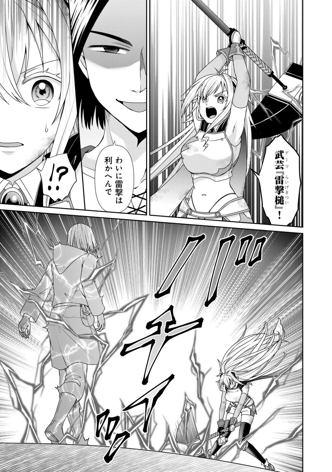 Mizu Mahou Nante Tsukaenai to Tsuihou Saretakedo, Mizu ga Bannouda to Kigatsuki Mizu no Kenja to Yobareru made ni Seichou Shimashita Chapter 14 4ページ
