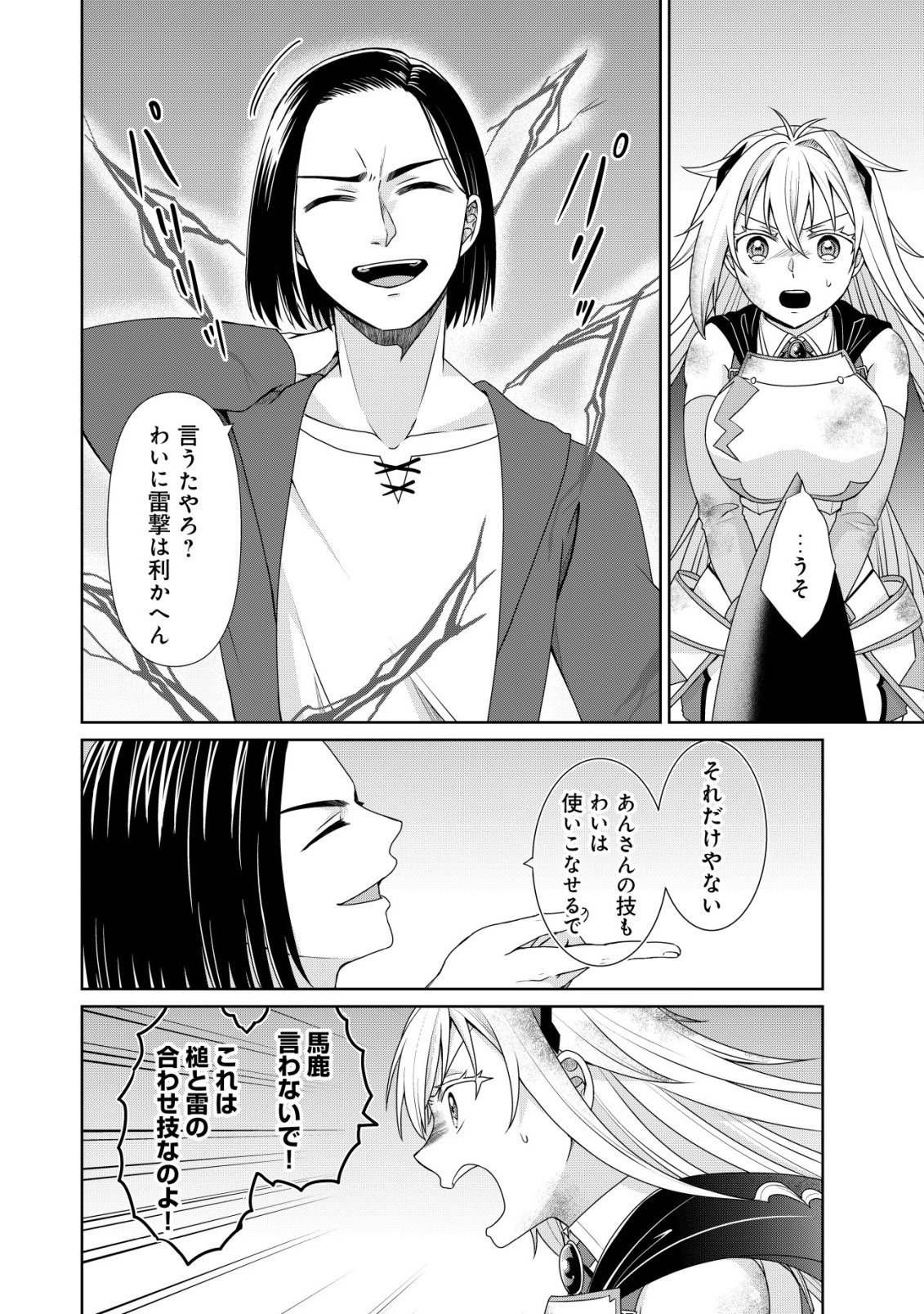 Mizu Mahou Nante Tsukaenai to Tsuihou Saretakedo, Mizu ga Bannouda to Kigatsuki Mizu no Kenja to Yobareru made ni Seichou Shimashita Chapter 14 5ページ