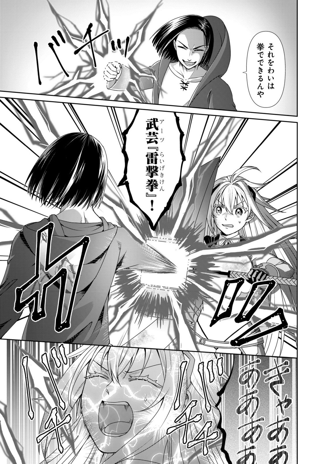 Mizu Mahou Nante Tsukaenai to Tsuihou Saretakedo, Mizu ga Bannouda to Kigatsuki Mizu no Kenja to Yobareru made ni Seichou Shimashita Chapter 14 6ページ