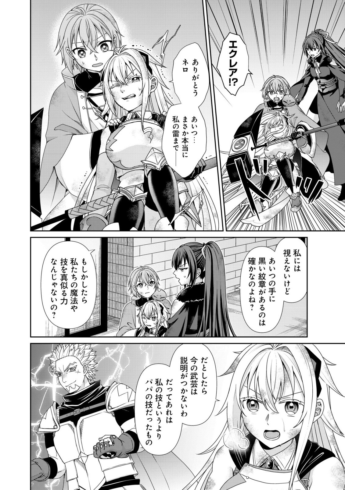 Mizu Mahou Nante Tsukaenai to Tsuihou Saretakedo, Mizu ga Bannouda to Kigatsuki Mizu no Kenja to Yobareru made ni Seichou Shimashita Chapter 14 7ページ