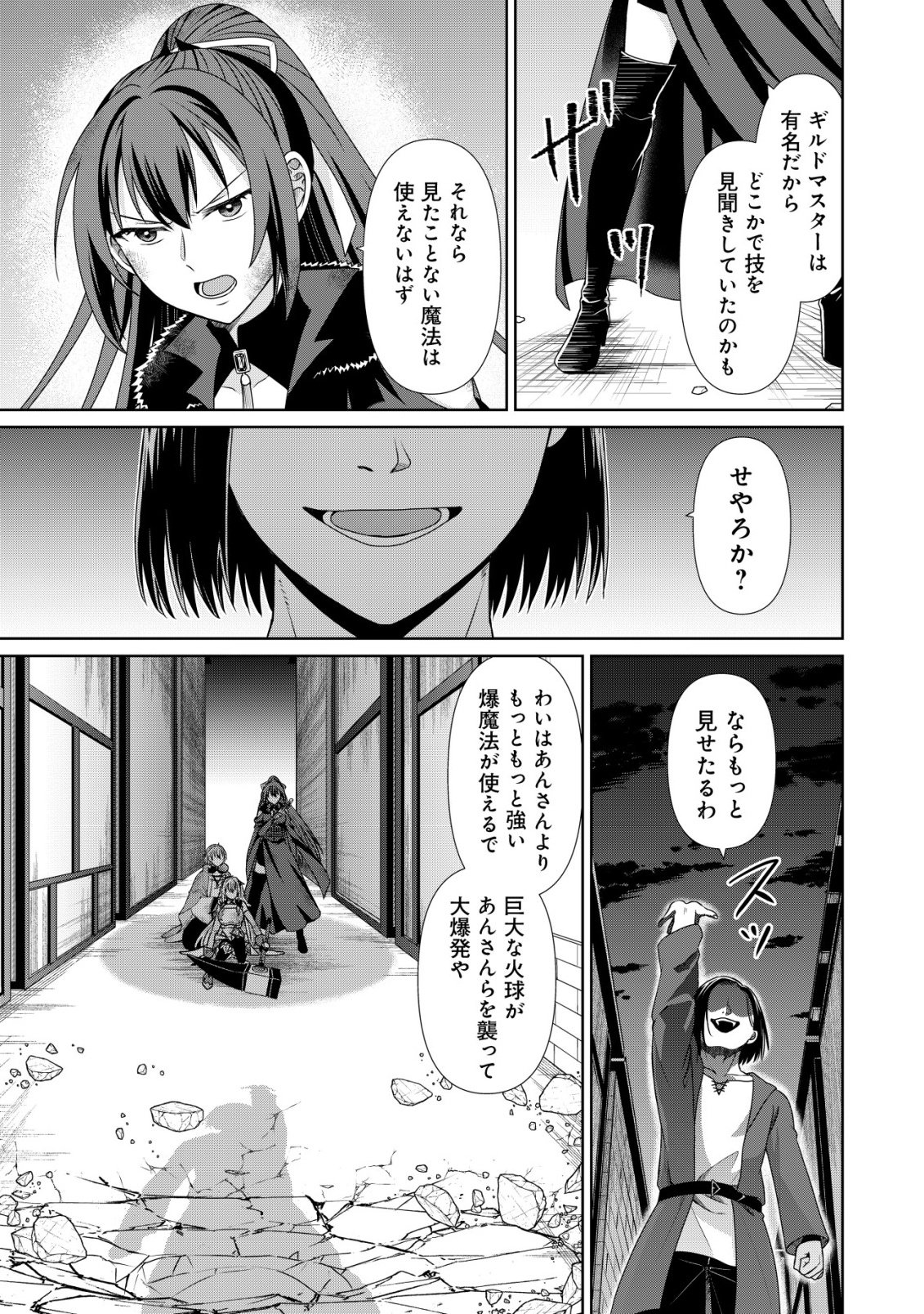 Mizu Mahou Nante Tsukaenai to Tsuihou Saretakedo, Mizu ga Bannouda to Kigatsuki Mizu no Kenja to Yobareru made ni Seichou Shimashita Chapter 14 8ページ