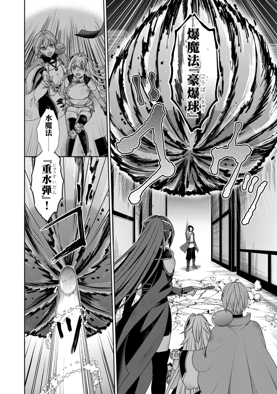 Mizu Mahou Nante Tsukaenai to Tsuihou Saretakedo, Mizu ga Bannouda to Kigatsuki Mizu no Kenja to Yobareru made ni Seichou Shimashita Chapter 14 9ページ