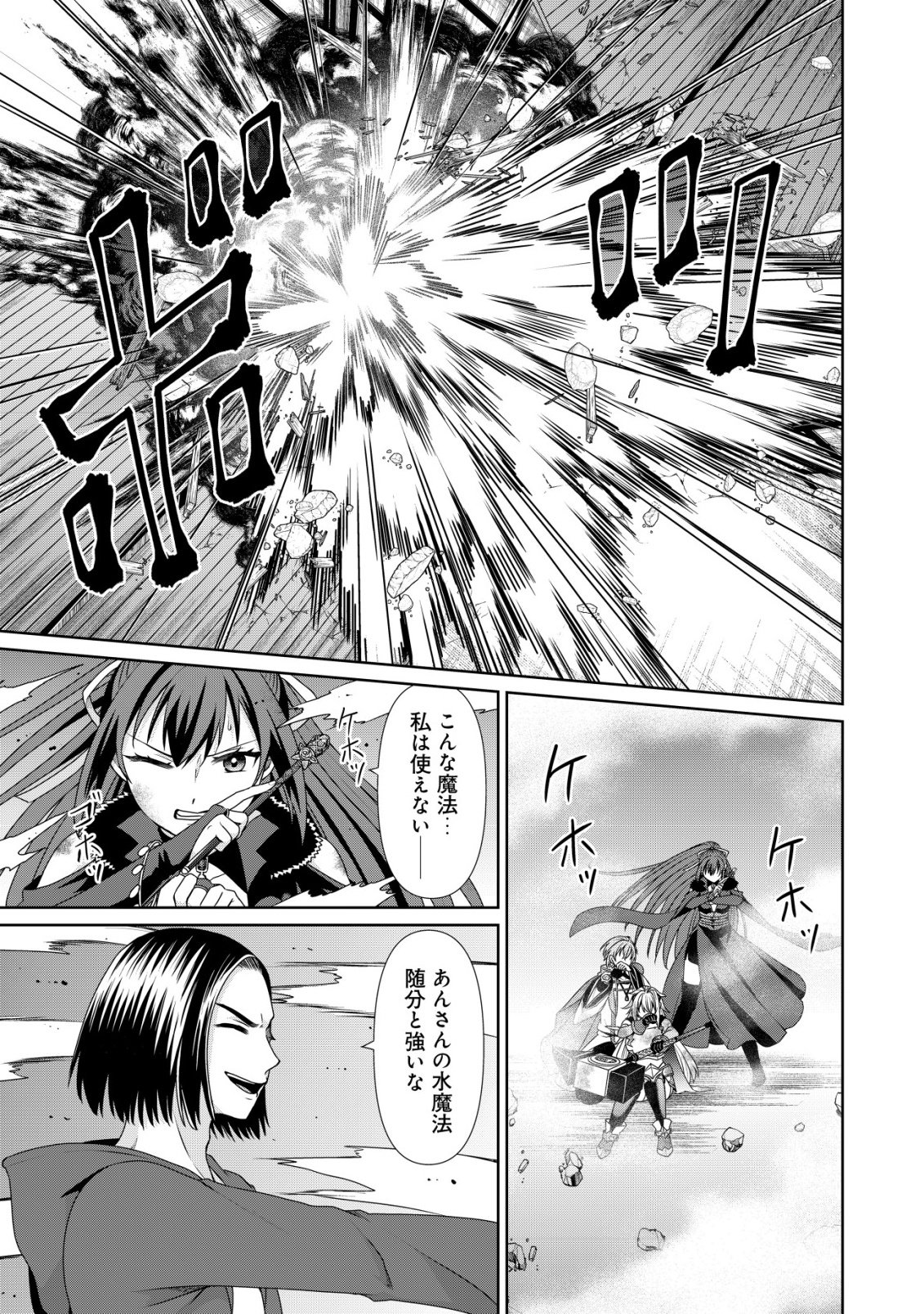 Mizu Mahou Nante Tsukaenai to Tsuihou Saretakedo, Mizu ga Bannouda to Kigatsuki Mizu no Kenja to Yobareru made ni Seichou Shimashita Chapter 14 10ページ