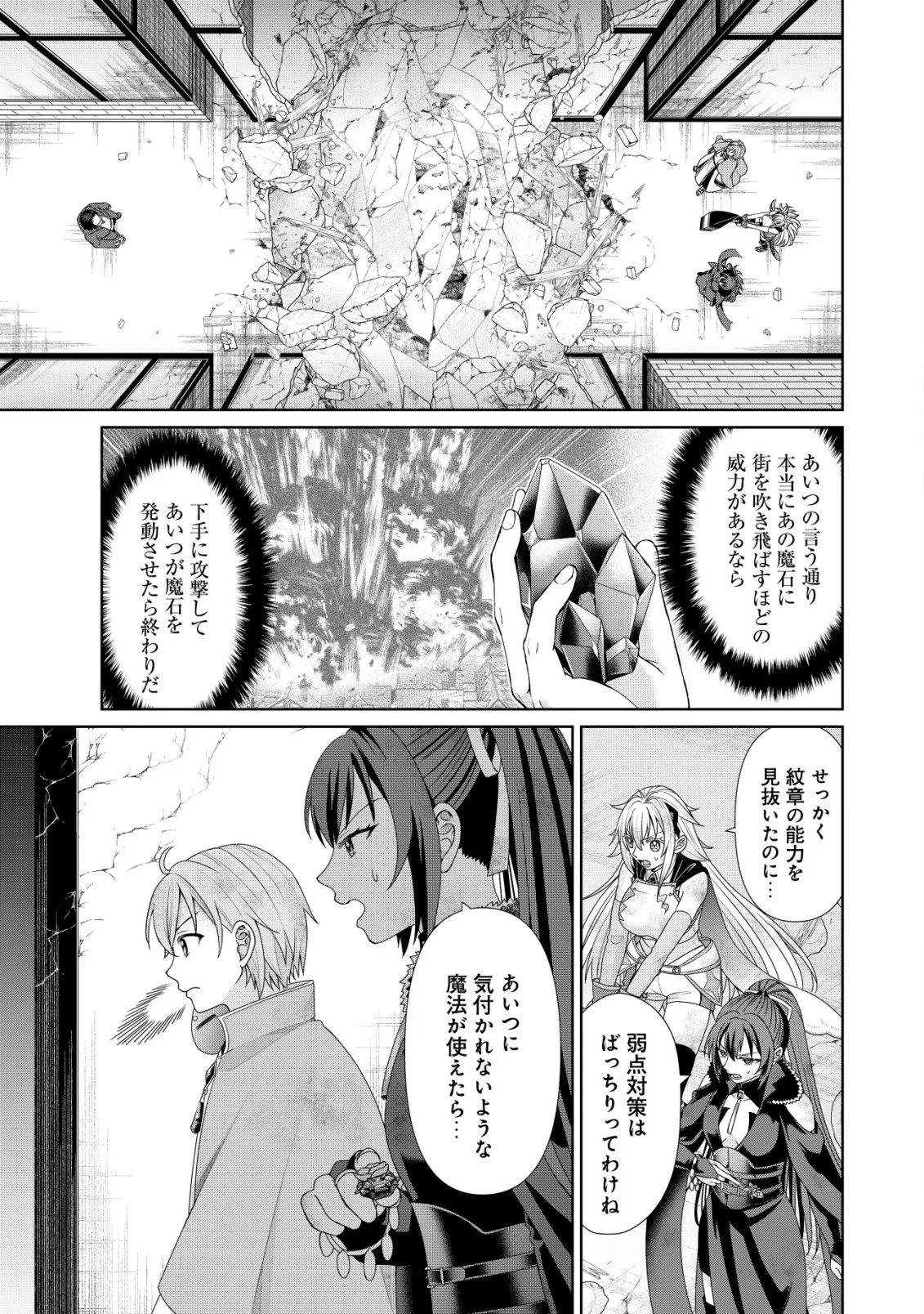 Mizu Mahou Nante Tsukaenai to Tsuihou Saretakedo, Mizu ga Bannouda to Kigatsuki Mizu no Kenja to Yobareru made ni Seichou Shimashita Chapter 15 1ページ