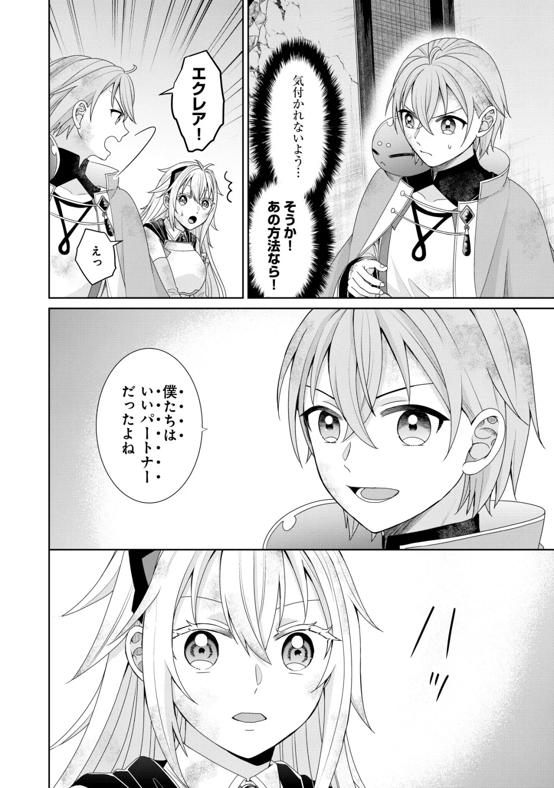 Mizu Mahou Nante Tsukaenai to Tsuihou Saretakedo, Mizu ga Bannouda to Kigatsuki Mizu no Kenja to Yobareru made ni Seichou Shimashita Chapter 15 2ページ