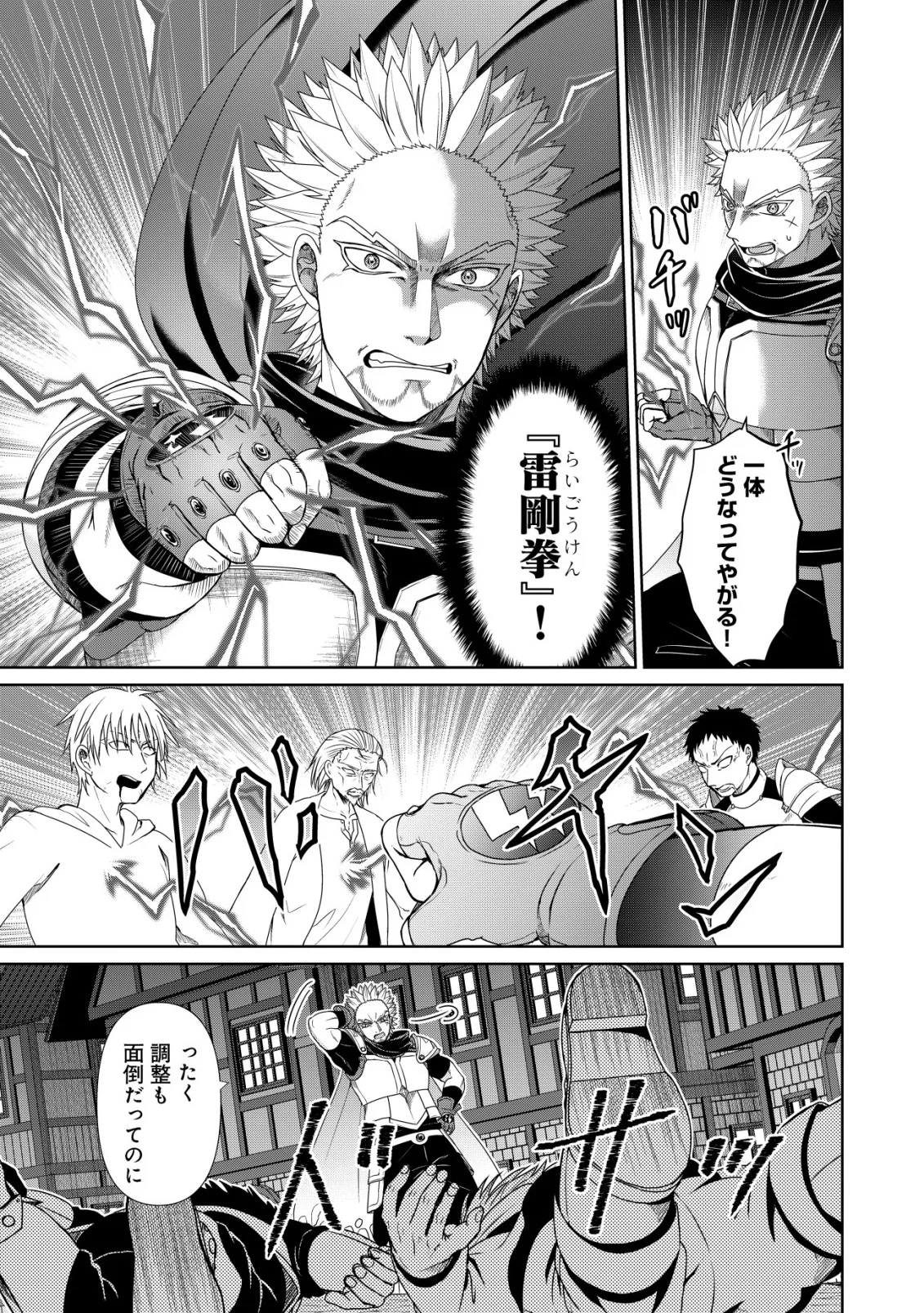 Mizu Mahou Nante Tsukaenai to Tsuihou Saretakedo, Mizu ga Bannouda to Kigatsuki Mizu no Kenja to Yobareru made ni Seichou Shimashita Chapter 15 11ページ