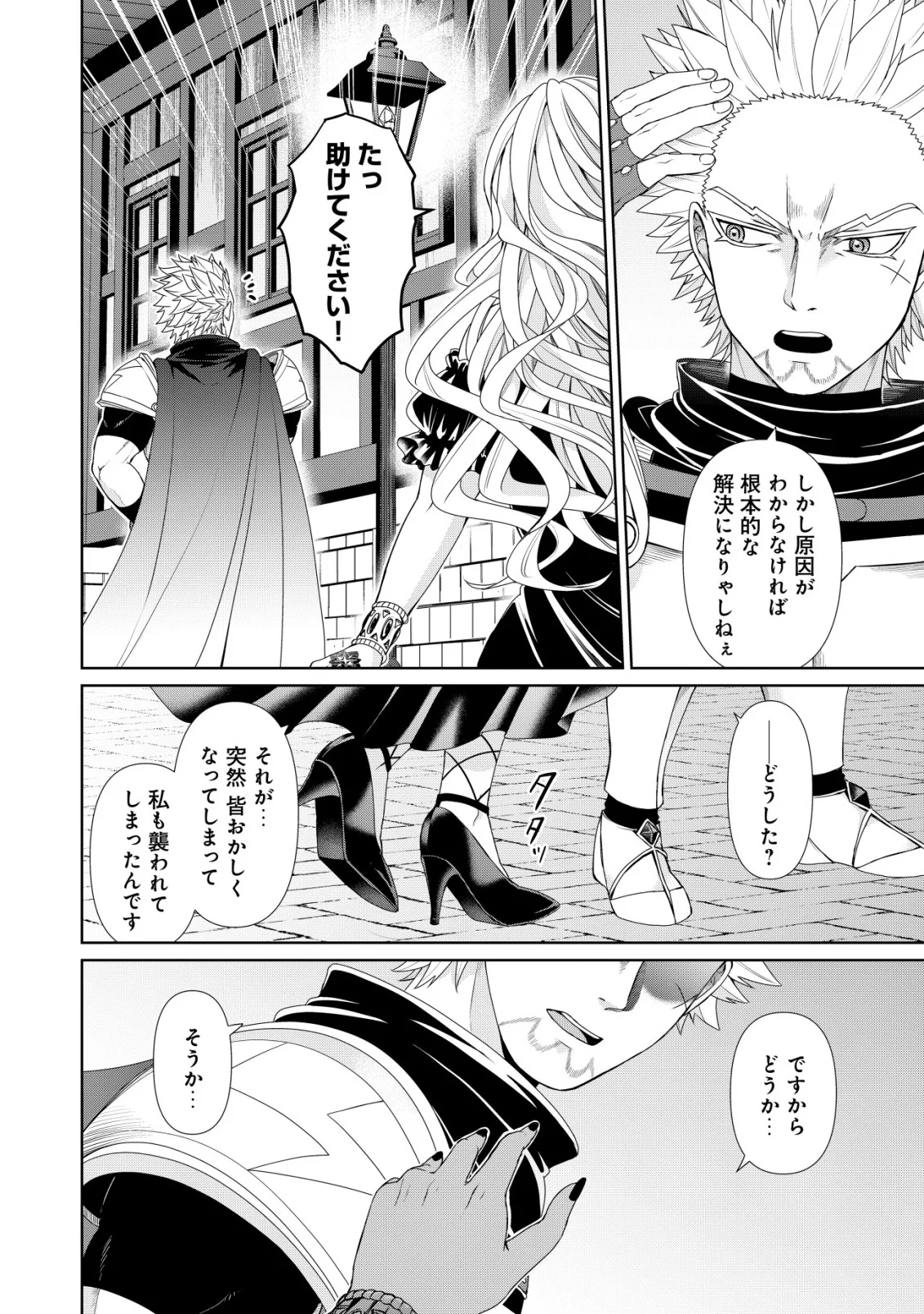 Mizu Mahou Nante Tsukaenai to Tsuihou Saretakedo, Mizu ga Bannouda to Kigatsuki Mizu no Kenja to Yobareru made ni Seichou Shimashita Chapter 15 12ページ