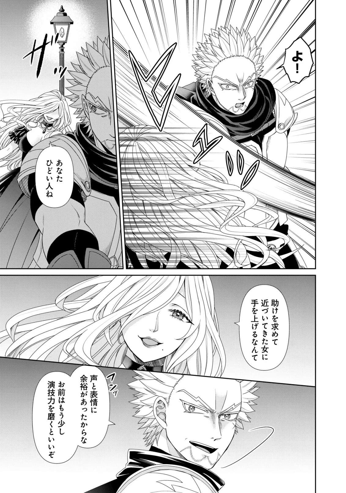 Mizu Mahou Nante Tsukaenai to Tsuihou Saretakedo, Mizu ga Bannouda to Kigatsuki Mizu no Kenja to Yobareru made ni Seichou Shimashita Chapter 15 13ページ