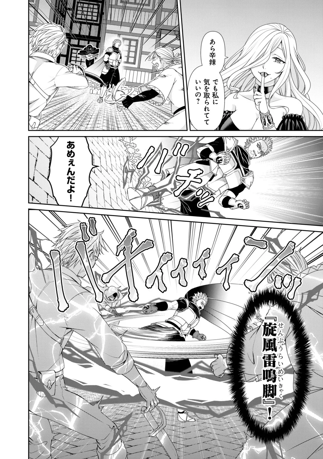 Mizu Mahou Nante Tsukaenai to Tsuihou Saretakedo, Mizu ga Bannouda to Kigatsuki Mizu no Kenja to Yobareru made ni Seichou Shimashita Chapter 15 14ページ