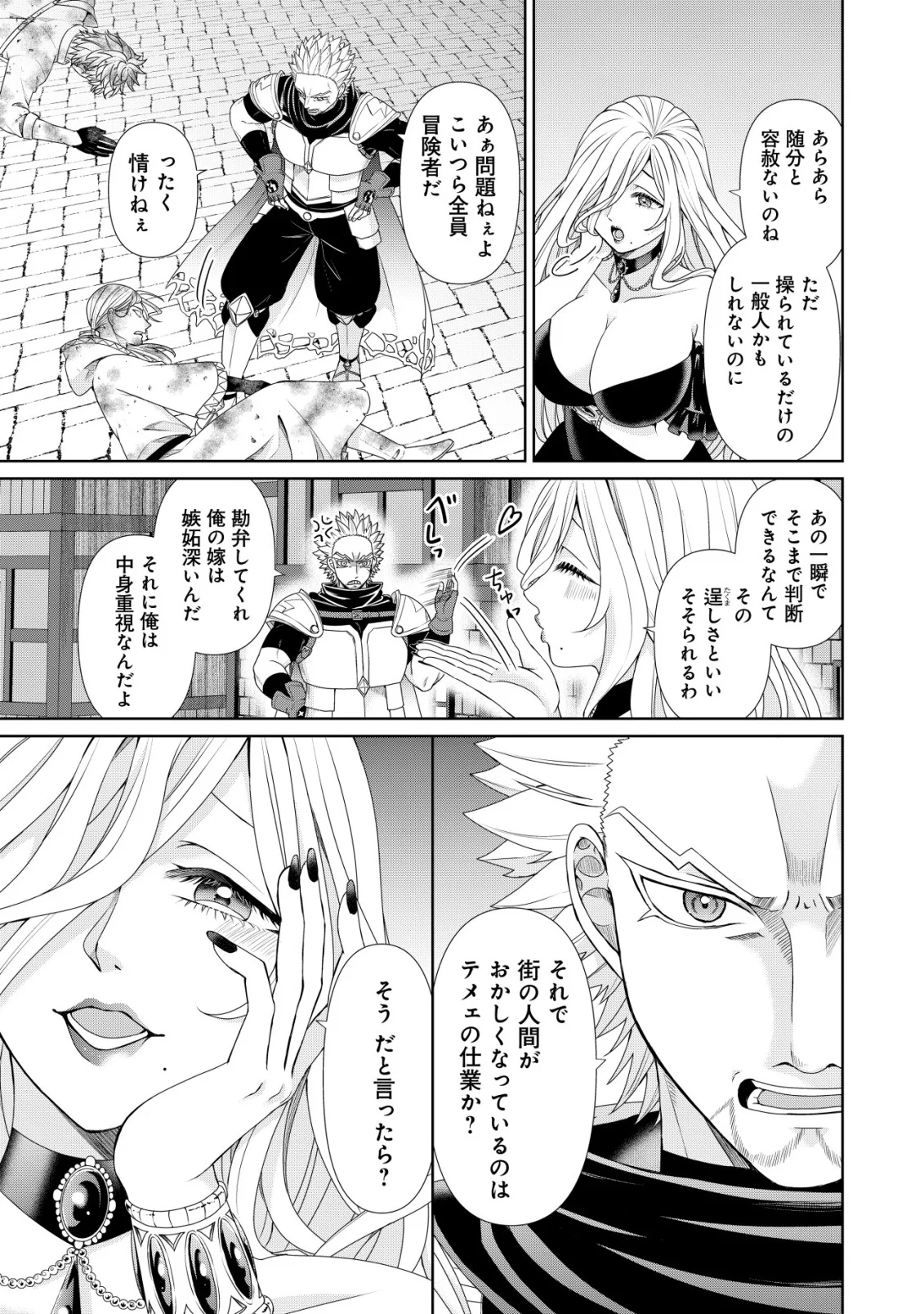 Mizu Mahou Nante Tsukaenai to Tsuihou Saretakedo, Mizu ga Bannouda to Kigatsuki Mizu no Kenja to Yobareru made ni Seichou Shimashita Chapter 15 15ページ
