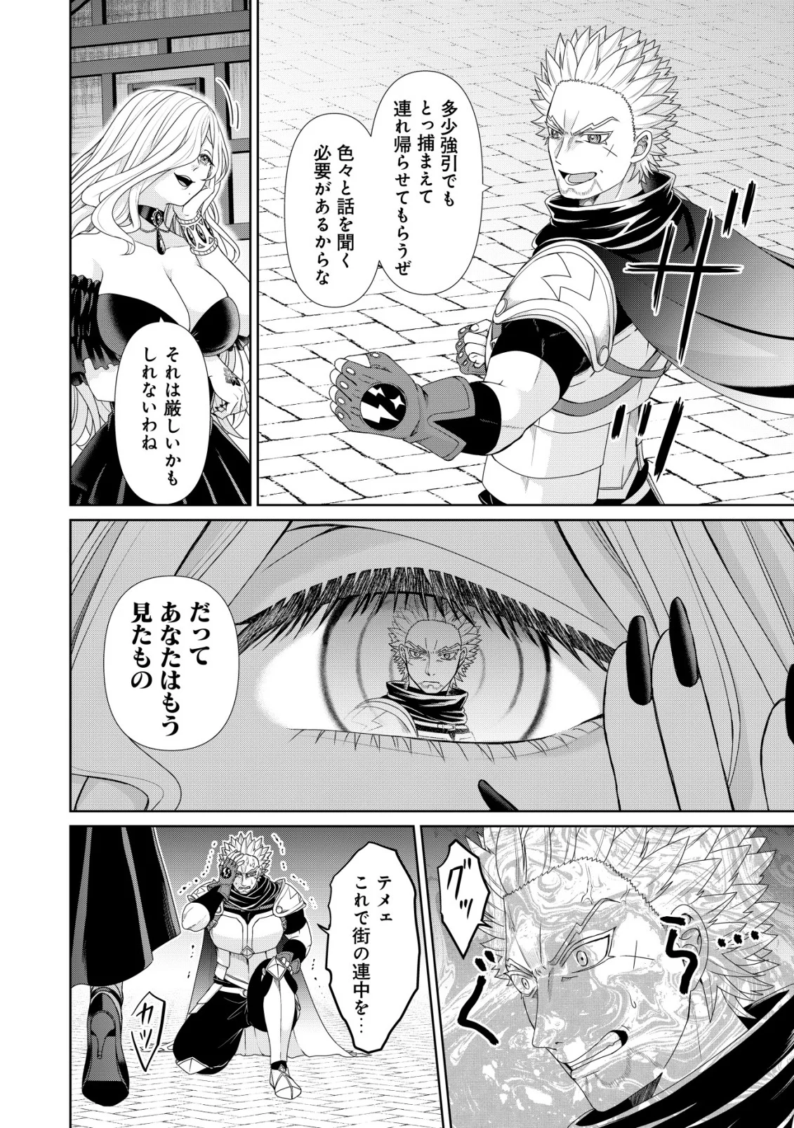 Mizu Mahou Nante Tsukaenai to Tsuihou Saretakedo, Mizu ga Bannouda to Kigatsuki Mizu no Kenja to Yobareru made ni Seichou Shimashita Chapter 15 16ページ