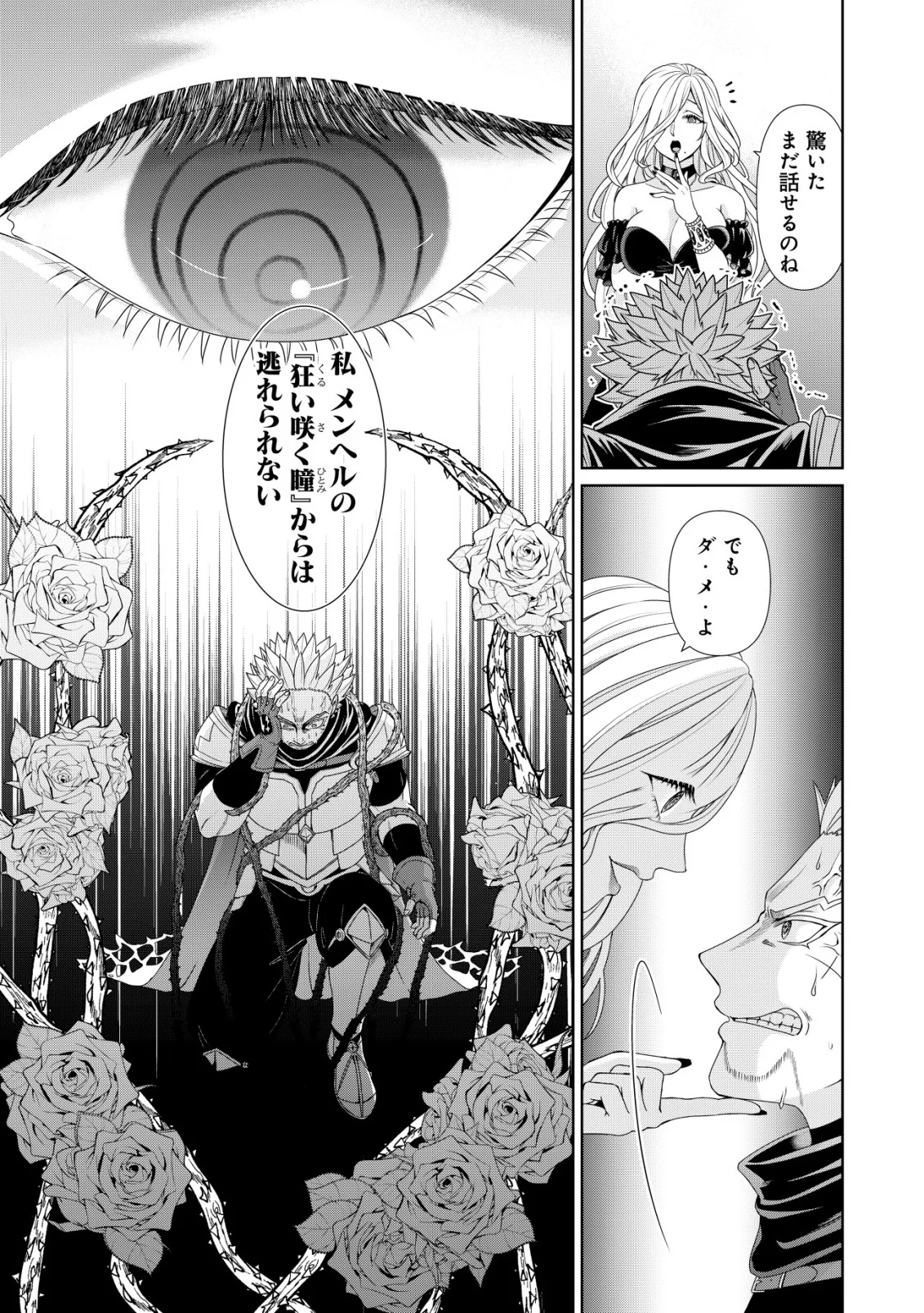 Mizu Mahou Nante Tsukaenai to Tsuihou Saretakedo, Mizu ga Bannouda to Kigatsuki Mizu no Kenja to Yobareru made ni Seichou Shimashita Chapter 15 17ページ